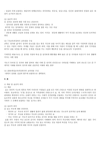 도덕과 교과서 내용 연구(13가지 덕목) - 성실, 정직, 효, 등-2