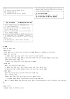 도덕과 교과서 내용 연구(13가지 덕목) - 성실, 정직, 효, 등-5