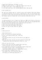도덕과 교과서 내용 연구(13가지 덕목) - 성실, 정직, 효, 등-9