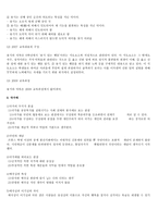 도덕과 교과서 내용 연구(13가지 덕목) - 성실, 정직, 효, 등-10