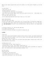 도덕과 교과서 내용 연구(13가지 덕목) - 성실, 정직, 효, 등-11