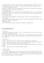 도덕과 교과서 내용 연구(13가지 덕목) - 성실, 정직, 효, 등-14