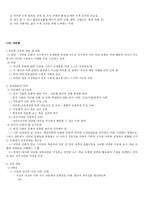 도덕과 교과서 내용 연구(13가지 덕목) - 성실, 정직, 효, 등-15