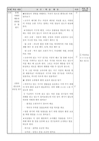 도덕과 교수,학습 과정안 - 모든 생명의 소중함 알기-4