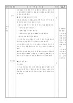 도덕과 교수,학습 과정안 - 모든 생명의 소중함 알기-5