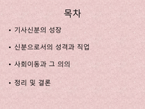 {로마 공화정기 기사신분의 사회이동}-2