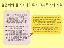{로마 공화정기 기사신분의 사회이동}-7