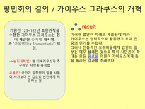 {로마 공화정기 기사신분의 사회이동}-8