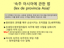 {로마 공화정기 기사신분의 사회이동}-9