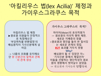 {로마 공화정기 기사신분의 사회이동}-10
