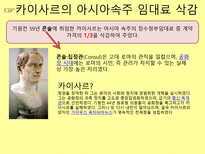 {로마 공화정기 기사신분의 사회이동}-13