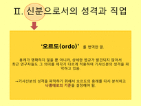 {로마 공화정기 기사신분의 사회이동}-16