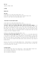 학습지도안 국어 상 8단원 언어와 세계 언어와 세계 학습지도안 언어와 세계-1
