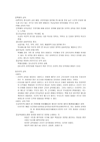교육학 고대의 교육 고구려, 백제, 신라-4