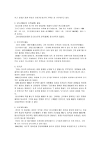 교육학 고대의 교육 고구려, 백제, 신라-6