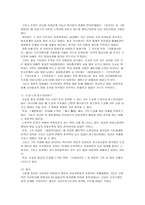 교육학 고대의 교육 고구려, 백제, 신라-9