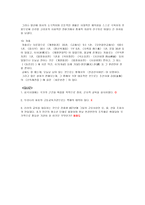 교육학 고대의 교육 고구려, 백제, 신라-10