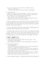 『어린왕자』를 통해 본 교육관 - ‘길들이다’ - 관계성의 중요성-2