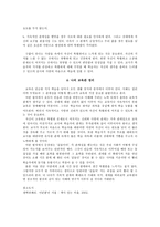 『어린왕자』를 통해 본 교육관 - ‘길들이다’ - 관계성의 중요성-3