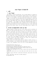 교육심리학 Jean Piaget 인지발달이론-2