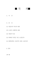목적을 위한 소설로서의 태백산맥-2