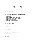 [초등도덕교육] 흄의 이론에 관한 짧은 보고서 -공감을 중심으로-2