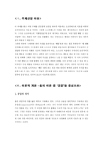 [초등도덕교육] 흄의 이론에 관한 짧은 보고서 -공감을 중심으로-3