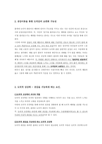 [초등도덕교육] 흄의 이론에 관한 짧은 보고서 -공감을 중심으로-4