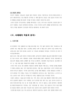 [초등도덕교육] 흄의 이론에 관한 짧은 보고서 -공감을 중심으로-6