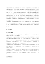 [초등도덕교육] 흄의 이론에 관한 짧은 보고서 -공감을 중심으로-7