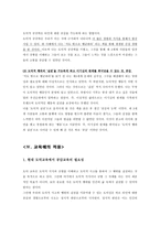 [초등도덕교육] 흄의 이론에 관한 짧은 보고서 -공감을 중심으로-8