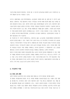 [초등도덕교육] 흄의 이론에 관한 짧은 보고서 -공감을 중심으로-9