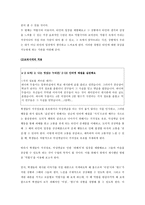 [초등도덕교육] 흄의 이론에 관한 짧은 보고서 -공감을 중심으로-10