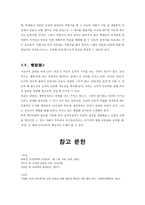 [초등도덕교육] 흄의 이론에 관한 짧은 보고서 -공감을 중심으로-11