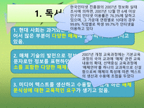 매체 발달에 따른 독서교육의 양상과 미래에 대한 전망-3
