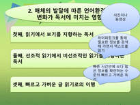 매체 발달에 따른 독서교육의 양상과 미래에 대한 전망-5