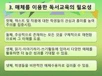 매체 발달에 따른 독서교육의 양상과 미래에 대한 전망-7