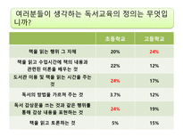 매체 발달에 따른 독서교육의 양상과 미래에 대한 전망-9