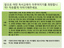 매체 발달에 따른 독서교육의 양상과 미래에 대한 전망-17