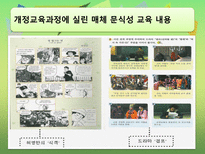 매체 발달에 따른 독서교육의 양상과 미래에 대한 전망-19