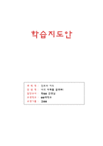 진로와 지도 너의 미래를 꿈꿔봐 학습지도안 - 너의 미래를 꿈꿔봐-1