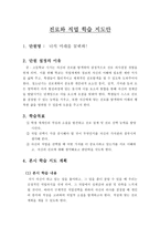 진로와 지도 너의 미래를 꿈꿔봐 학습지도안 - 너의 미래를 꿈꿔봐-2
