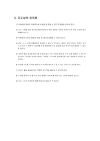 진로와 지도 너의 미래를 꿈꿔봐 학습지도안 - 너의 미래를 꿈꿔봐-8