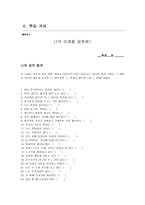 진로와 지도 너의 미래를 꿈꿔봐 학습지도안 - 너의 미래를 꿈꿔봐-9