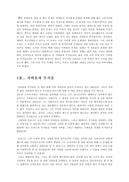 밀란 쿤데라의 참을 수 없는 존재의 가벼움 참을 수 없는 존재의 가벼움 토론문-1