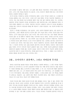 밀란 쿤데라의 참을 수 없는 존재의 가벼움 참을 수 없는 존재의 가벼움 토론문-7
