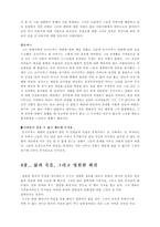 밀란 쿤데라의 참을 수 없는 존재의 가벼움 참을 수 없는 존재의 가벼움 토론문-9