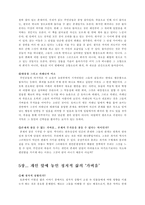 밀란 쿤데라의 참을 수 없는 존재의 가벼움 참을 수 없는 존재의 가벼움 토론문-11