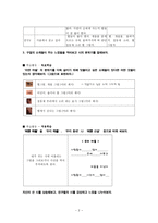 수업지도안 4 시의 세계 시의 세계 학습지도안 시의 세계 수업지도안 시의 세계-2