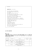 수업지도안 4 시의 세계 시의 세계 학습지도안 시의 세계 수업지도안 시의 세계-5